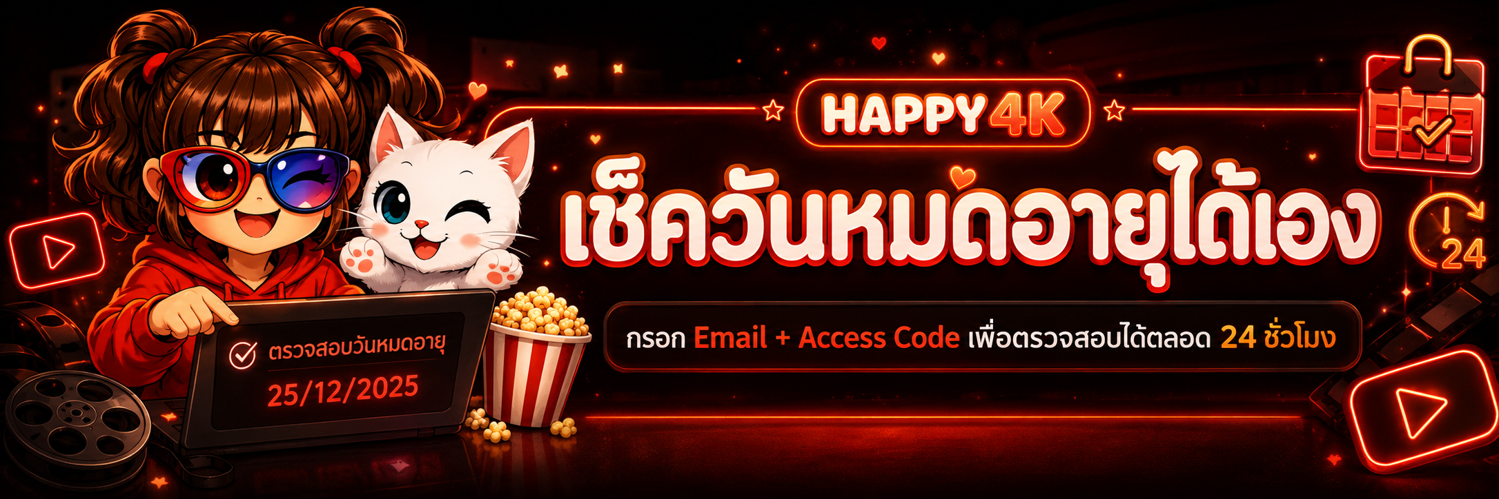 เช็ควันหมดอายุ HAPPY 4K